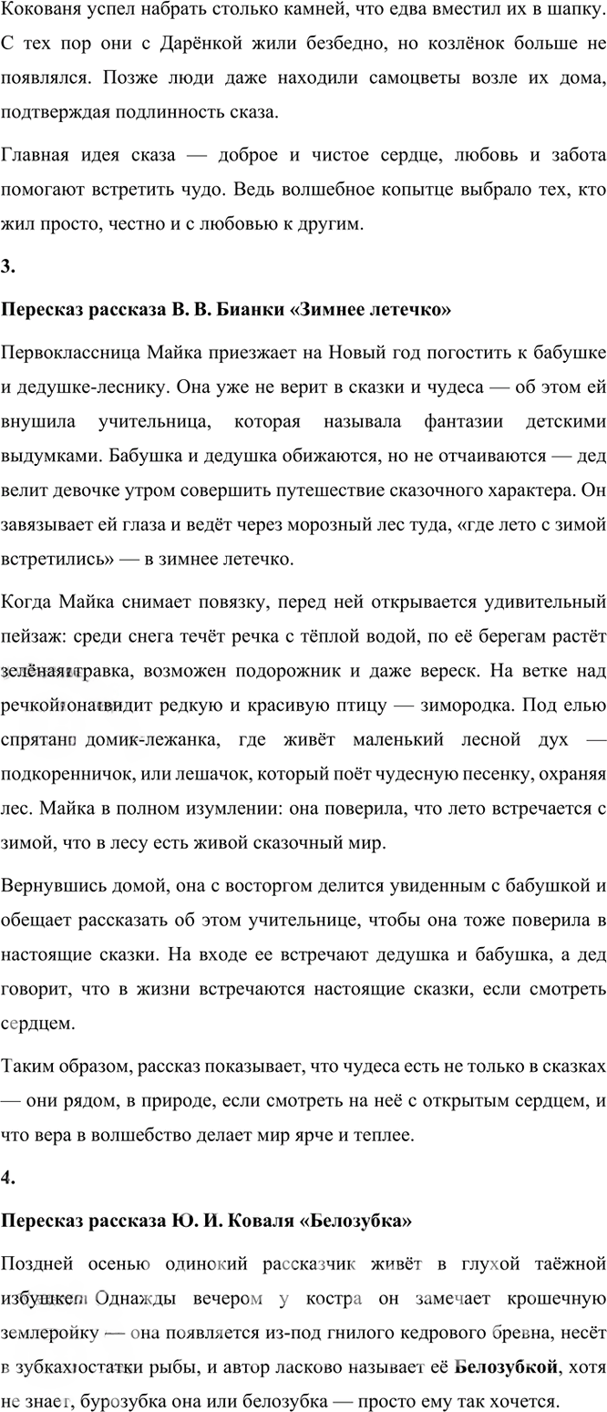 Иллюстрация к решению «Круг чтения на стр.96 ГДЗ Александрова 3 класс (Русский язык)», 2