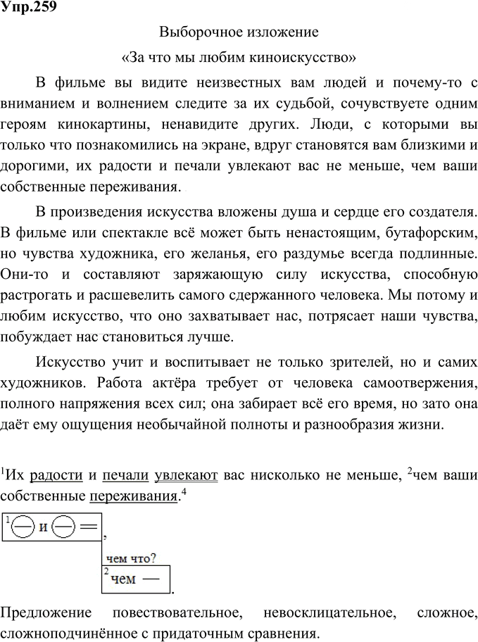 Иллюстрация к решению «Упр.259 ГДЗ Ладыженская 9 класс (Русский язык)», 1