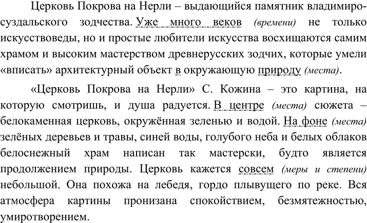 Иллюстрация к решению «Упр.240 ГДЗ Рыбченкова Александрова 8 класс (Русский язык)», 1