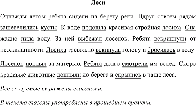 Иллюстрация к решению «Упр.95 Часть 1 ГДЗ Климанова Бабушкина 4 класс (Русский язык)», 2