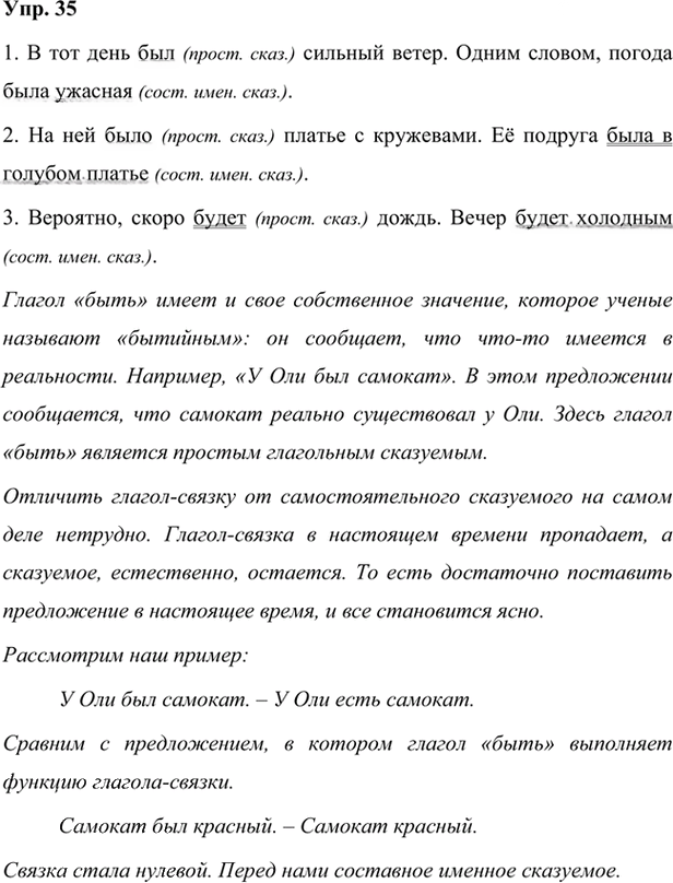 Иллюстрация к решению «Упр.35 Глава 6 ГДЗ Шмелев 7 класс (Русский язык)», 1
