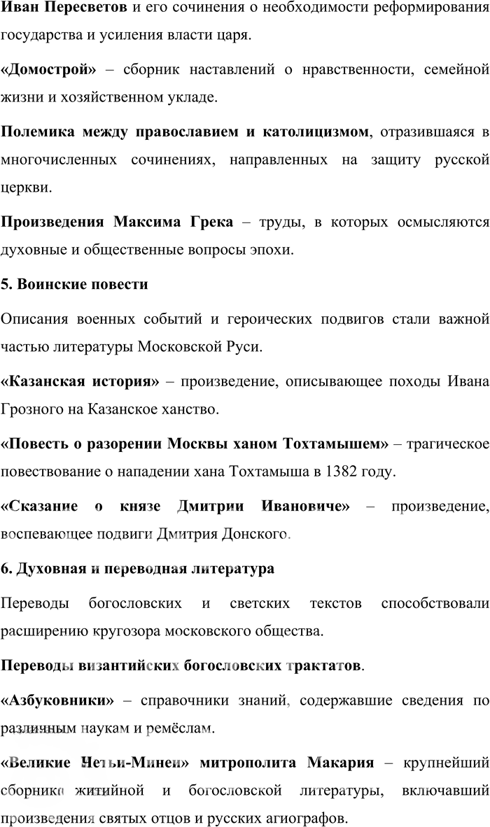 Иллюстрация к решению «Упр.149 ГДЗ Александрова Загоровская 10 класс (Русский язык)», 11