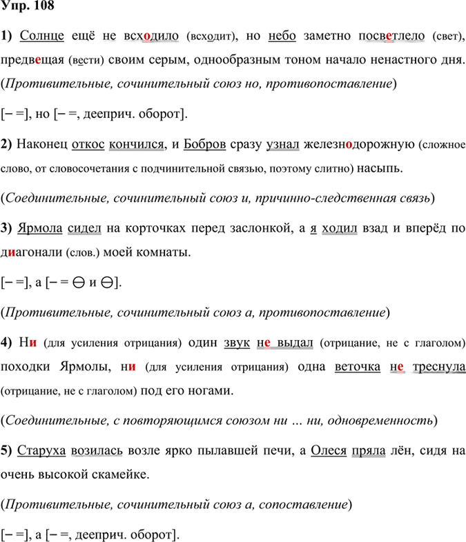 Иллюстрация к решению «Упр.108 Часть 1 ГДЗ Быстрова Кибирева 9 класс (Русский язык)», 1