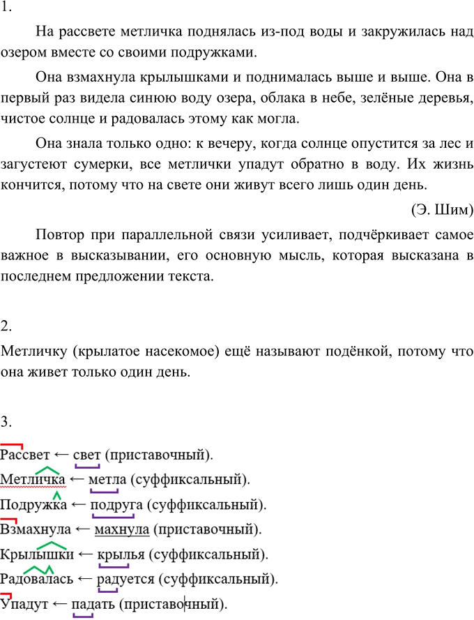 Иллюстрация к решению «Упр.282 ГДЗ Разумовская Львова 6 класс (Русский язык)», 3