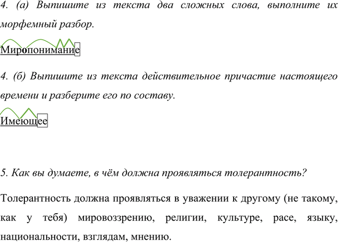 Иллюстрация к решению «Упр.235 ГДЗ Рыбченкова Александрова 7 класс (Русский язык)», 3