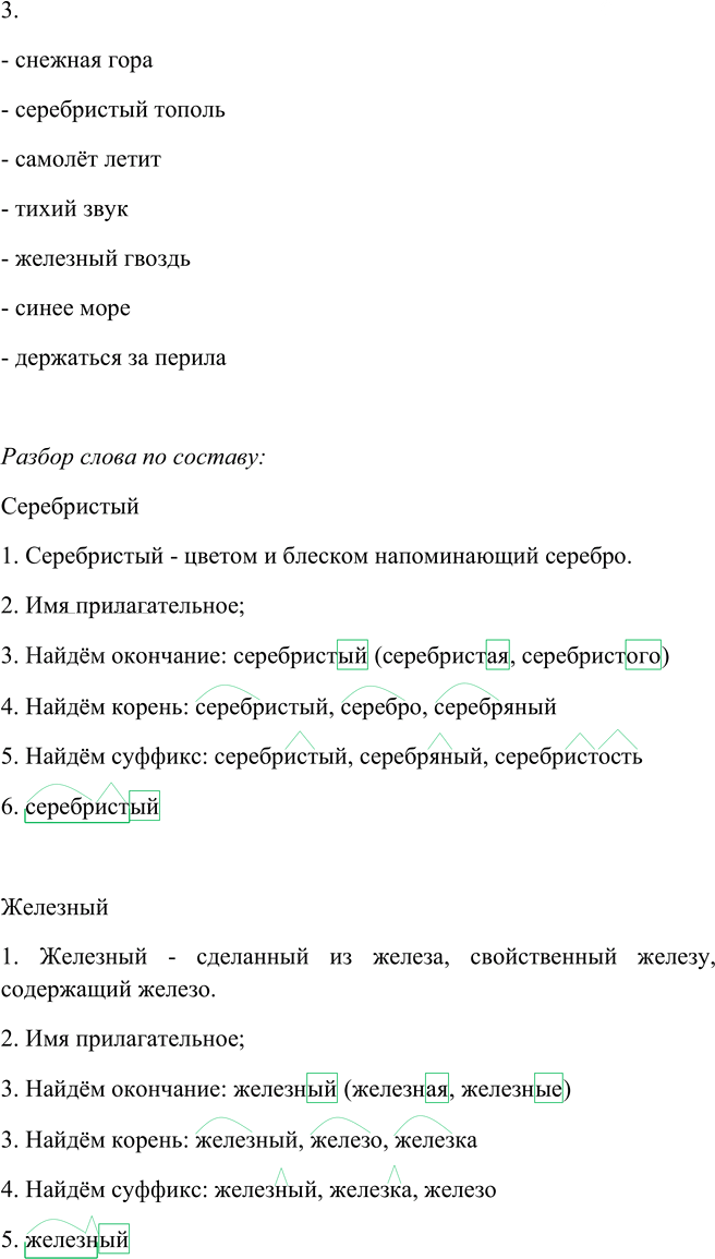 Иллюстрация к решению «Упр.66 Часть 1 ГДЗ Канакина Горецкий 4 класс (Русский язык)», 5