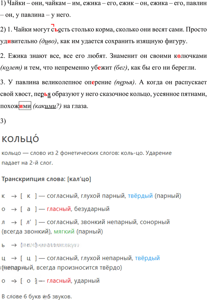 Иллюстрация к решению «Упр.131 Часть 2 ГДЗ Канакина Горецкий 4 класс (Русский язык)», 5