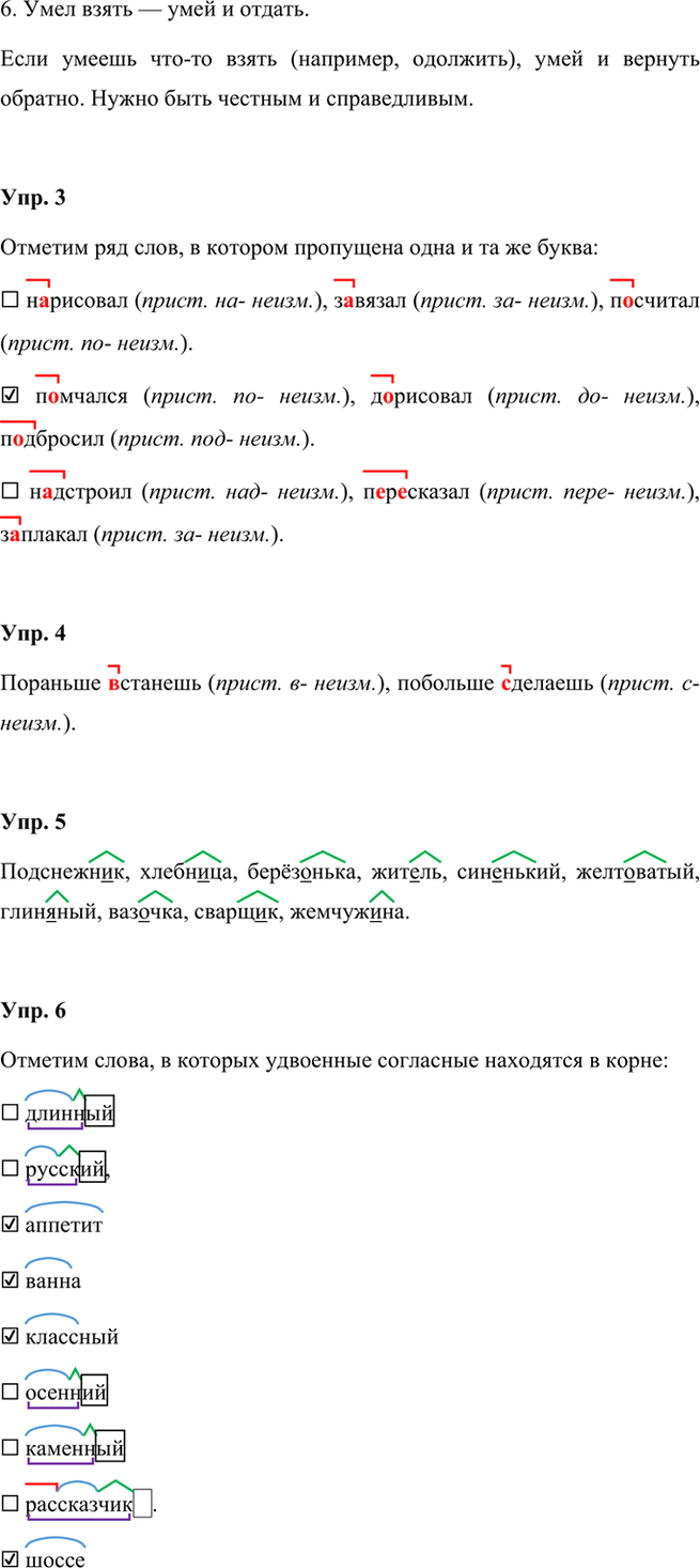 Иллюстрация к решению «Задания на стр.42-43 ГДЗ Проверочные работы Канакина Щёголева 3 класс (Русский язык)», 2