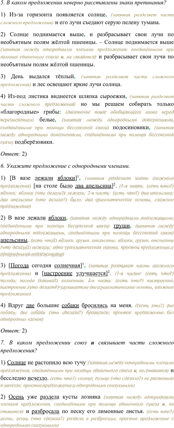 Иллюстрация к решению «Тема 5 Вариант 1 Часть 1 ГДЗ Тесты Баранов Ладыженская 6 класс (Русский язык)», 2
