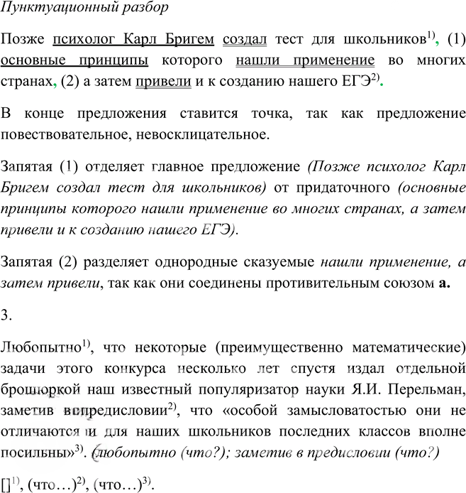 Иллюстрация к решению «Упр.246 ГДЗ Рыбченкова Александрова 9 класс (Русский язык)», 5