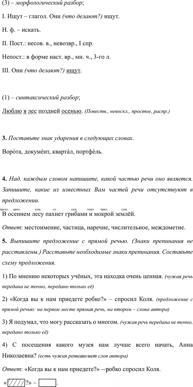 Иллюстрация к решению «Контрольный тест ГДЗ Тесты Ладыженская Белякова 5 класс (Русский язык)», 2