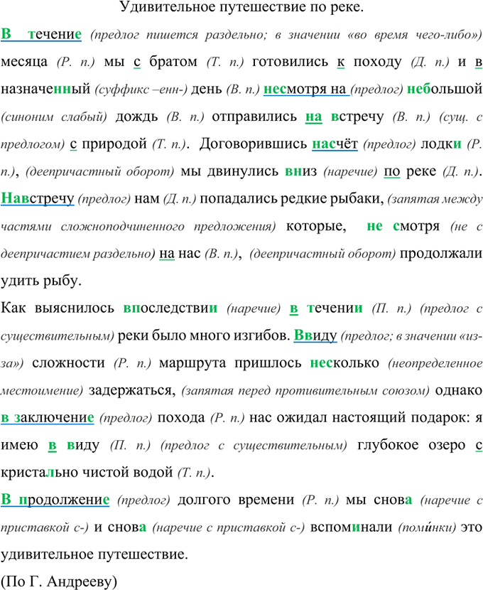 Иллюстрация к решению «Упр.276 ГДЗ Рыбченкова Александрова 7 класс (Русский язык)», 2