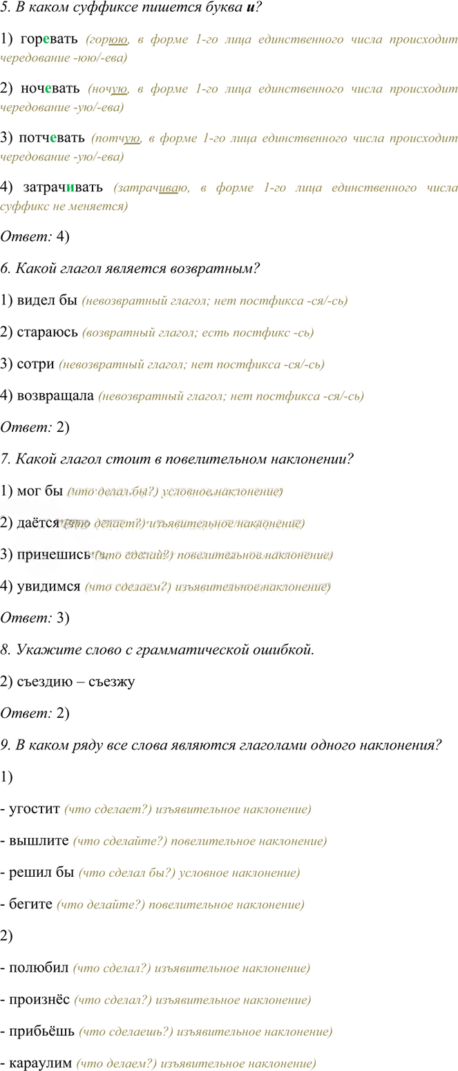 Иллюстрация к решению «Тема 13 Вариант 2 Часть 2 ГДЗ Тесты Баранов Ладыженская 6 класс (Русский язык)», 2