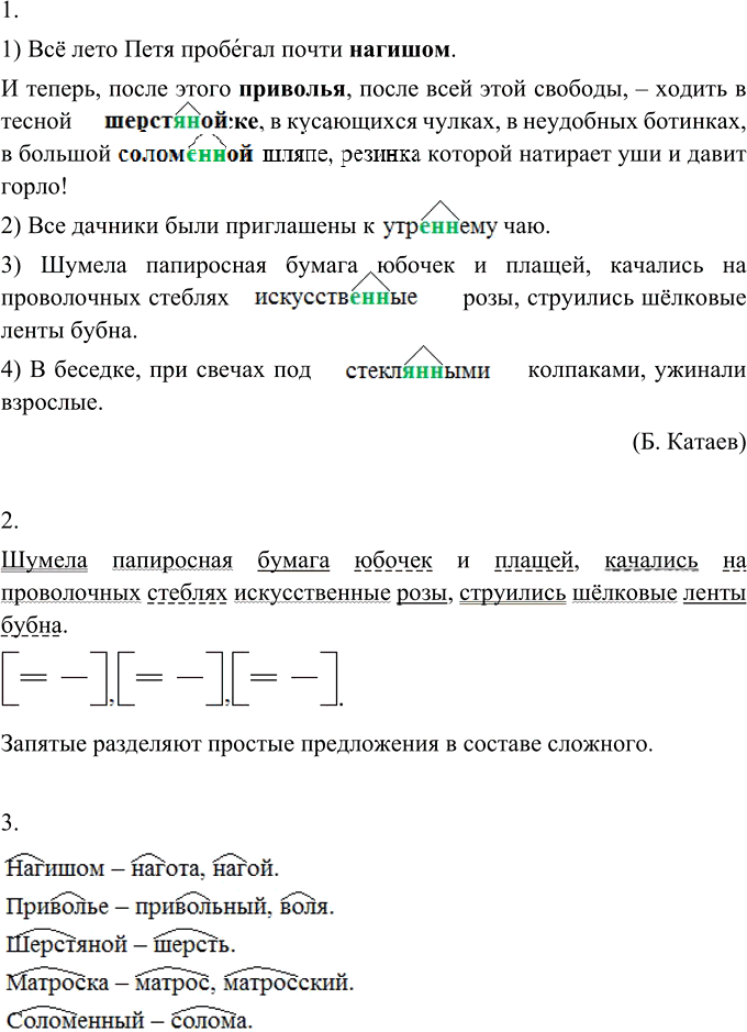 Иллюстрация к решению «Упр.274 ГДЗ Разумовская Львова 6 класс (Русский язык)», 4