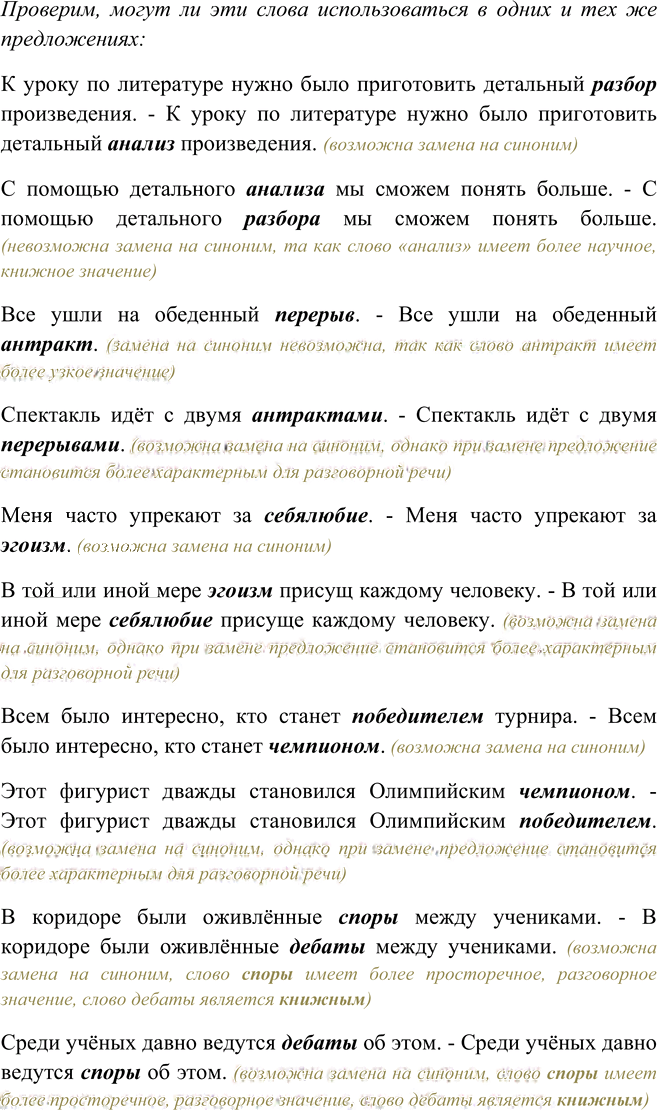 Иллюстрация к решению «Упр.171 ГДЗ Рыбченкова Александрова 6 класс (Русский язык)», 2