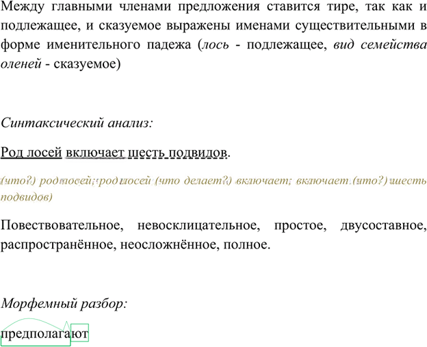 Иллюстрация к решению «Упр.517 ГДЗ Лидман-Орлова Пименова 6 класс (Русский язык)», 2
