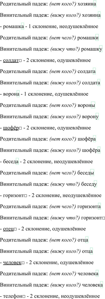 Иллюстрация к решению «Упр.205 Часть 1 ГДЗ Канакина Горецкий 4 класс (Русский язык)», 5