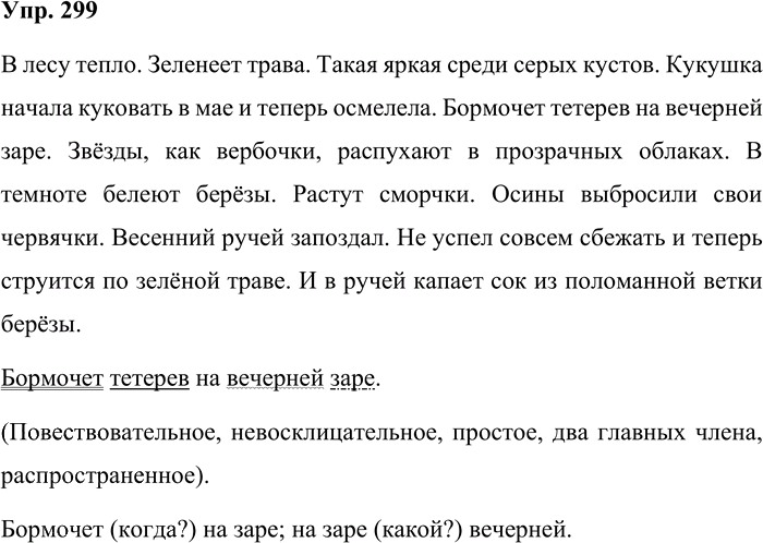 Иллюстрация к решению «Упр.299 Часть 2 ГДЗ Репкин Восторгова 4 класс (Русский язык)», 1