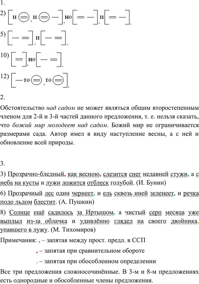 Иллюстрация к решению «Упр.73 ГДЗ Разумовская 9 класс (Русский язык)», 2