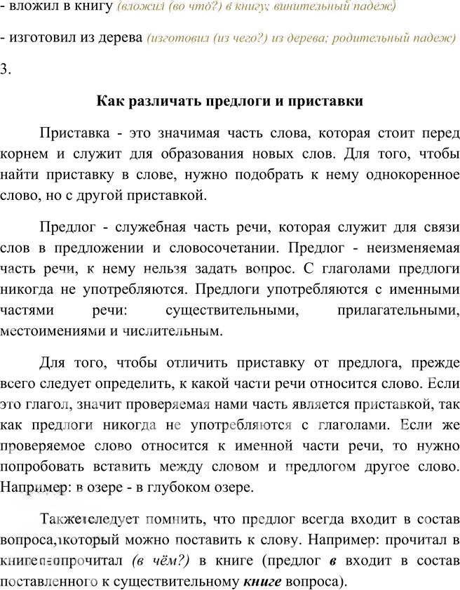 Иллюстрация к решению «Упр.285 Часть 2 ГДЗ Канакина Горецкий 4 класс (Русский язык)», 4