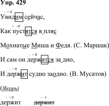 Иллюстрация к решению «Упр.429 Часть 2 ГДЗ Соловейчик 4 класс (Русский язык)», 1