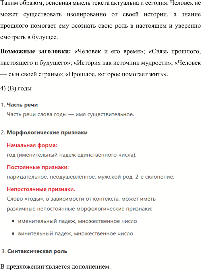Иллюстрация к решению «Упр.735 Часть 2 ГДЗ Львова Львов 7 класс (Русский язык)», 3