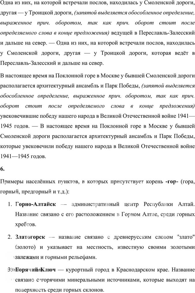 Иллюстрация к решению «Упр.130 Часть 1 ГДЗ Быстрова Кибирева 9 класс (Русский язык)», 7