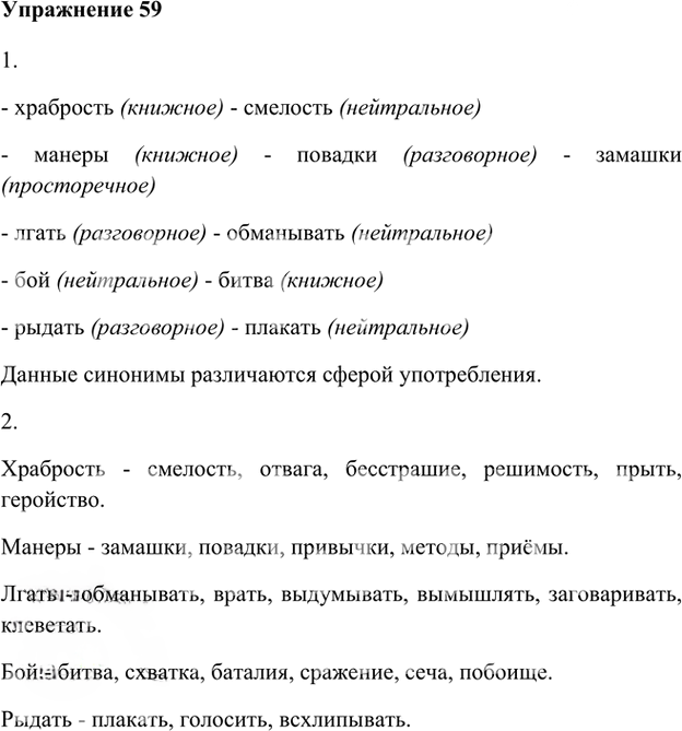 Иллюстрация к решению «Упр.59 Глава 4 ГДЗ Шмелев 5 класс (Русский язык)», 1
