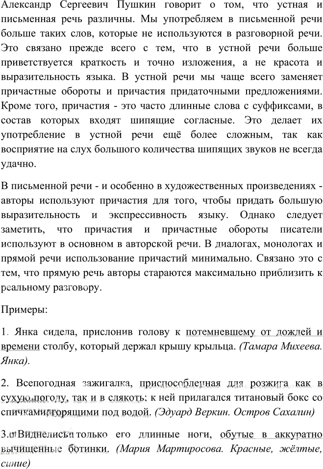 Иллюстрация к решению «Упр.183 ГДЗ Ладыженская 7 класс (Русский язык)», 2