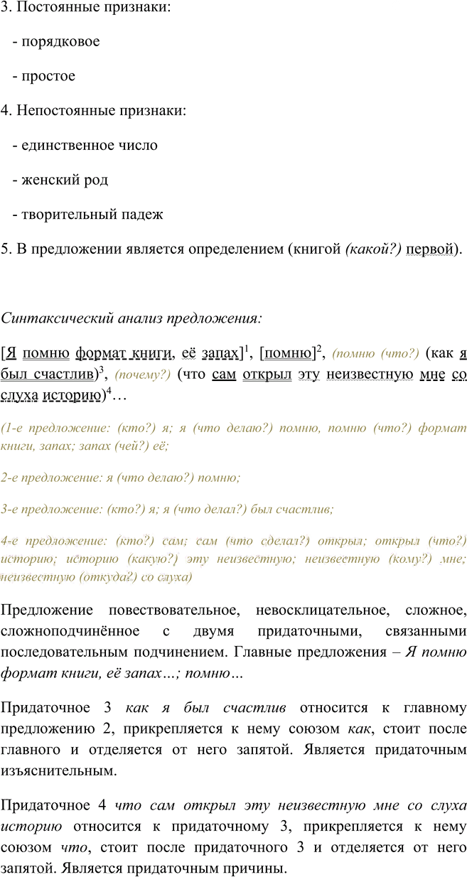 Иллюстрация к решению «Упр.207 ГДЗ Пичугов Еремеева 9 класс (Русский язык)», 8
