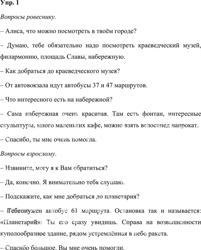 Иллюстрация к решению «Упр.1 Параграф 9 ГДЗ Александрова Вербицкая 4 класс (Русский язык)», 1