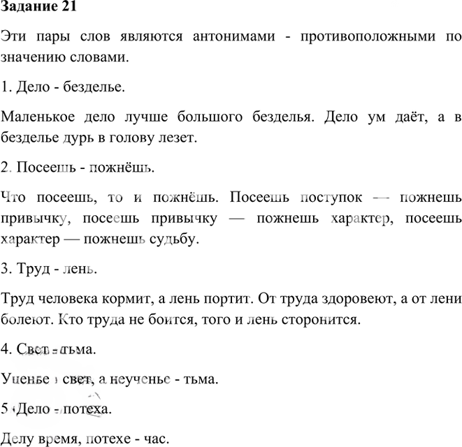 Иллюстрация к решению «Упр.21 Глава 4 ГДЗ Шмелев 6 класс (Русский язык)», 1