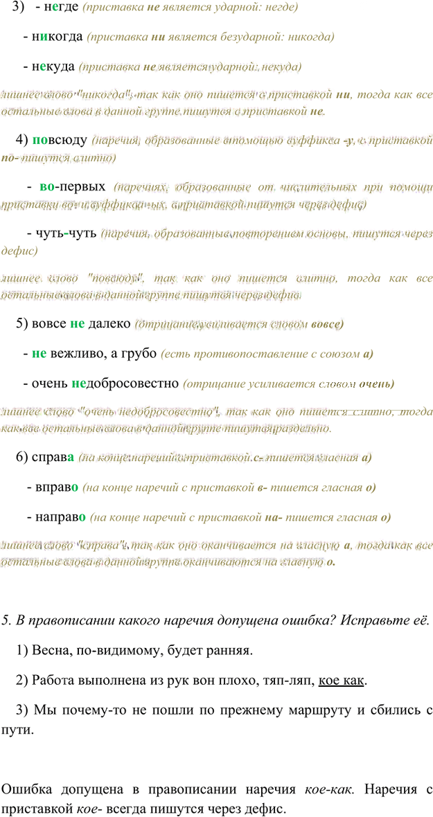 Иллюстрация к решению «Проверяем себя Параграф 31 Часть 2 ГДЗ Быстрова Кибирева 6 класс (Русский язык)», 3