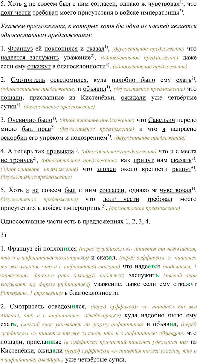 Иллюстрация к решению «Упр.112 Глава 3 ГДЗ Шмелев 9 класс (Русский язык)», 4