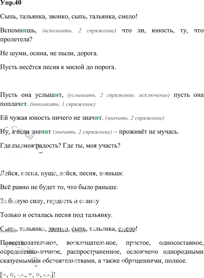 Иллюстрация к решению «Упр.40 ГДЗ Власенков 10-11 класс (Русский язык)», 1