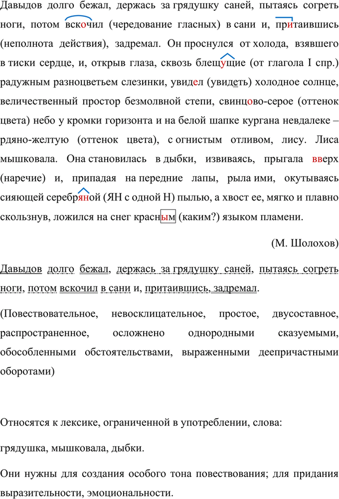 Иллюстрация к решению «Упр.511 ГДЗ Бархударов 8 класс (Русский язык)», 2