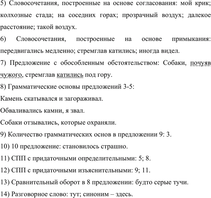 Иллюстрация к решению «Упр.160 Глава 3 ГДЗ Шмелев 9 класс (Русский язык)», 3