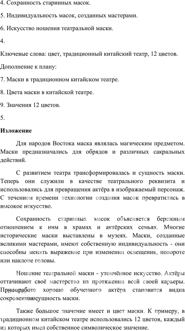 Иллюстрация к решению «Упр.99 Глава 2 ГДЗ Шмелев 8 класс (Русский язык)», 4