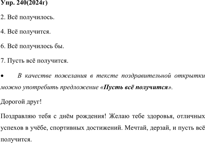 Иллюстрация к решению «Упр.240 Часть 2 ГДЗ Репкин Восторгова 4 класс (Русский язык)», 1