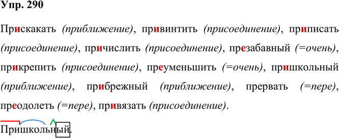 Иллюстрация к решению «Упр.290 Часть 1 ГДЗ Рыбченкова Александрова 6 класс 2023 года (Русский язык)», 1