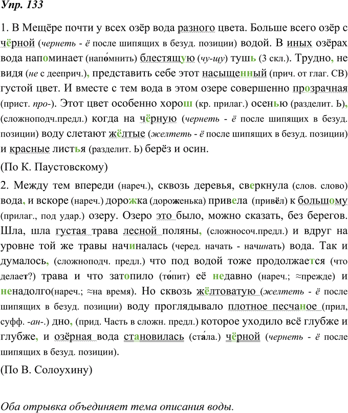 Иллюстрация к решению «Упр.133 ГДЗ Ладыженская 8 класс (Русский язык)», 1