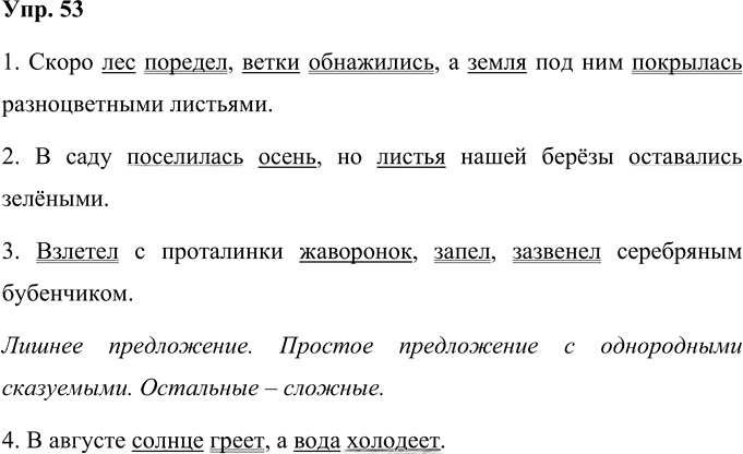 Иллюстрация к решению «Упр.53 Часть 1 ГДЗ Рабочая тетрадь Канакина Горецкий 4 класс (Русский язык)», 1