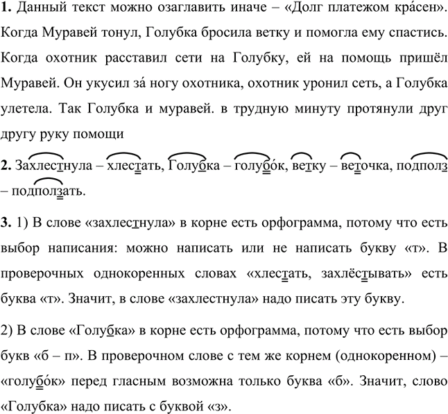 Иллюстрация к решению «Упр.88 Часть 1 ГДЗ Разумовская Львова 5 класс (Русский язык)», 1