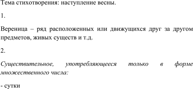Иллюстрация к решению «Упр.416 Часть 2 ГДЗ Рыбченкова Александрова 5 класс (Русский язык)», 1