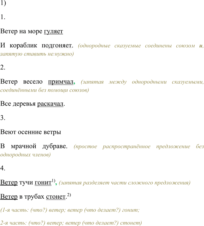Иллюстрация к решению «Упр.53 Часть 1 ГДЗ Канакина Горецкий 4 класс (Русский язык)», 1