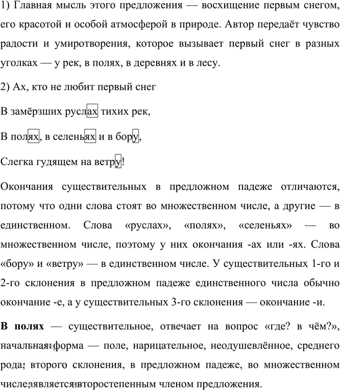 Иллюстрация к решению «Упр.272 Часть 1 ГДЗ Канакина Горецкий 4 класс (Русский язык)», 3