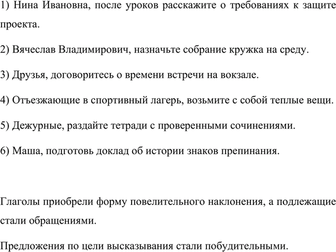 Иллюстрация к решению «Упр.455 ГДЗ Бархударов 8 класс (Русский язык)», 1