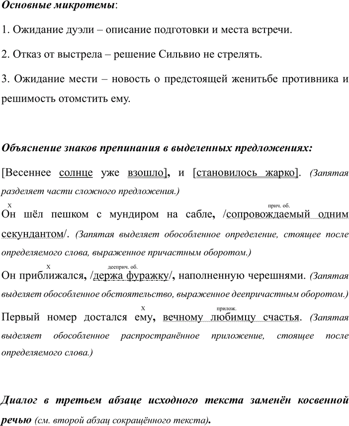 Иллюстрация к решению «Упр.100 ГДЗ Рабочая тетрадь Бархударов 8 класс (Русский язык)», 2