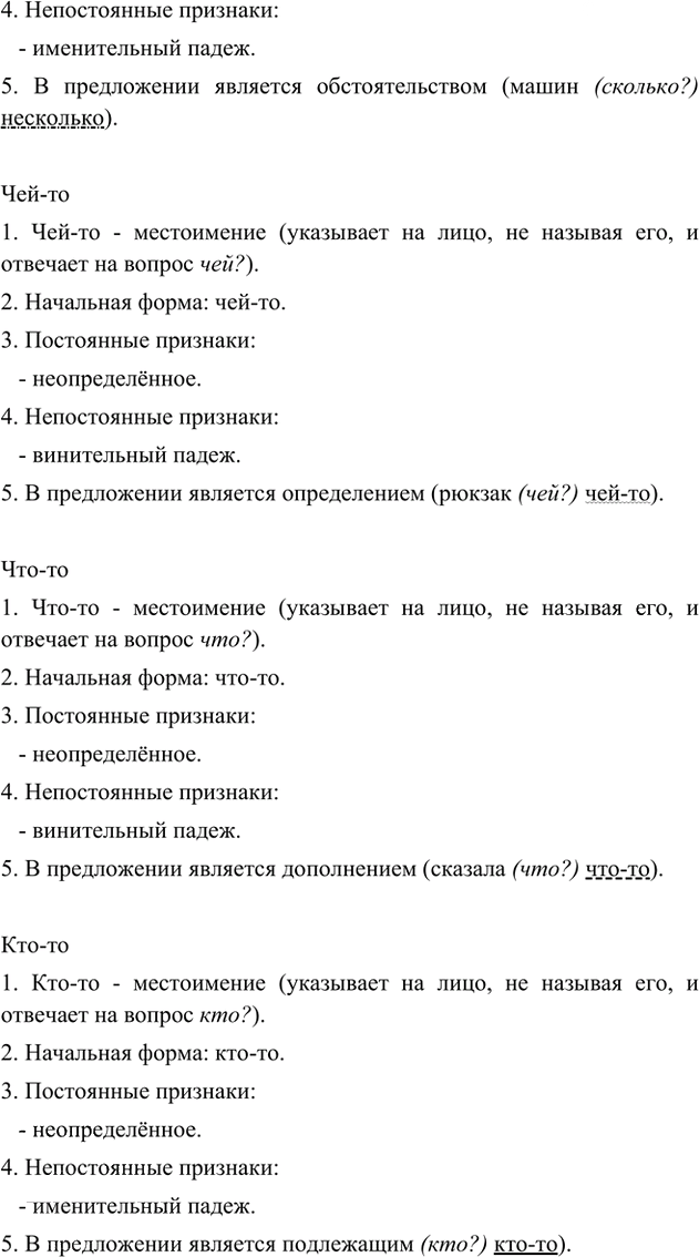 Иллюстрация к решению «Упр.45 Часть 2 ГДЗ Быстрова Кибирева 6 класс (Русский язык)», 2