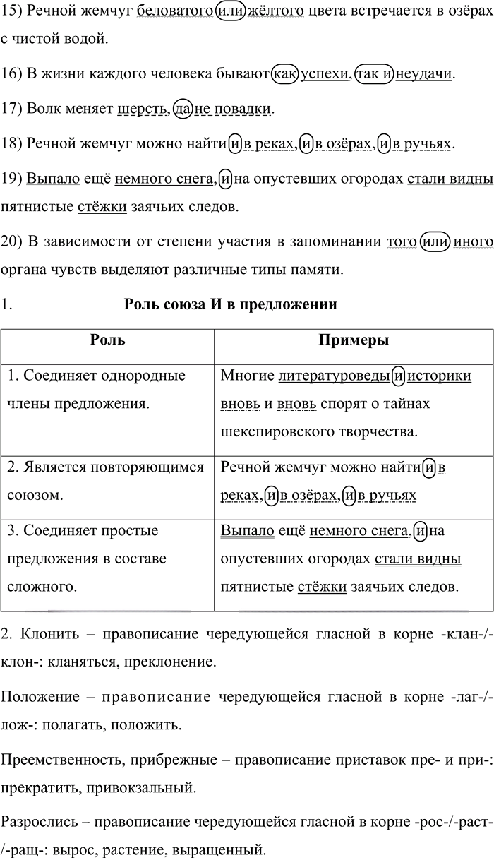 Иллюстрация к решению «Упр.357 ГДЗ Рыбченкова Александрова 8 класс (Русский язык)», 2